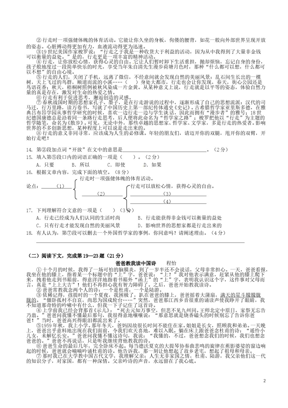 上海市2016年中考语文真题试题（含答案）.doc_第2页