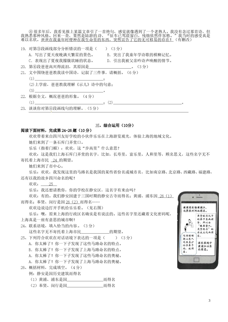 上海市2016年中考语文真题试题（含答案）.doc_第3页