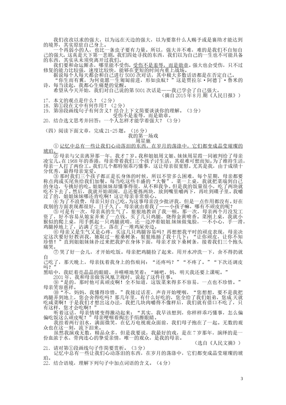 云南省2016年中考语文真题试题（含答案）.doc_第3页