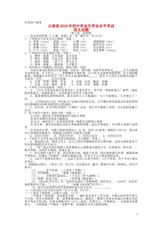 云南省2016年中考语文真题试题（含答案）.doc