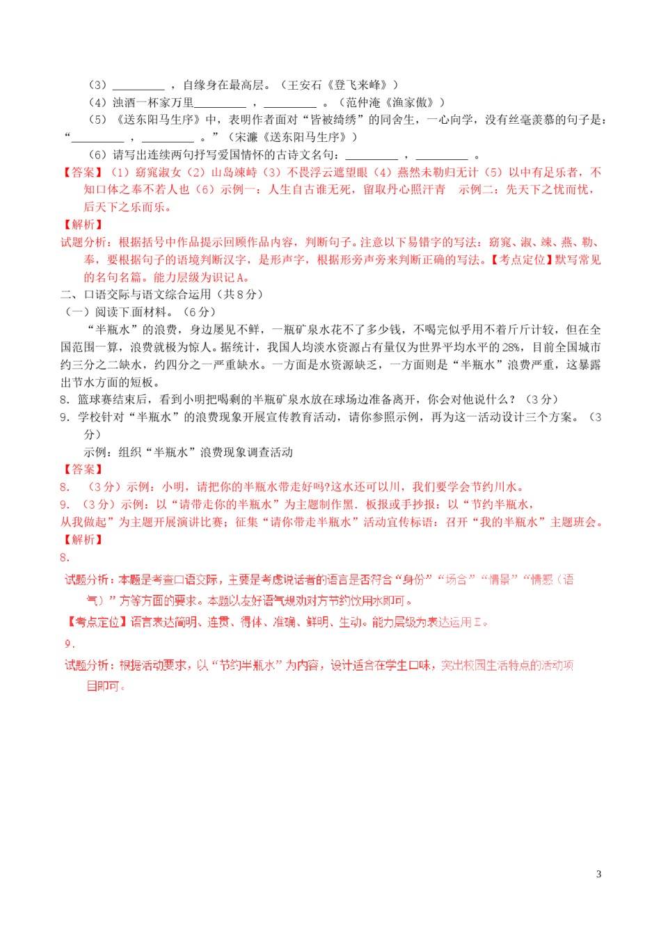 云南省2016年中考语文真题（含解析）.doc_第3页