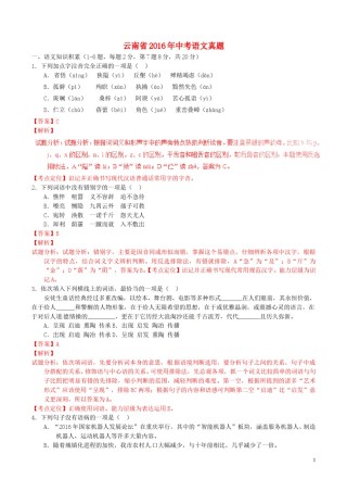 云南省2016年中考语文真题（含解析）.doc