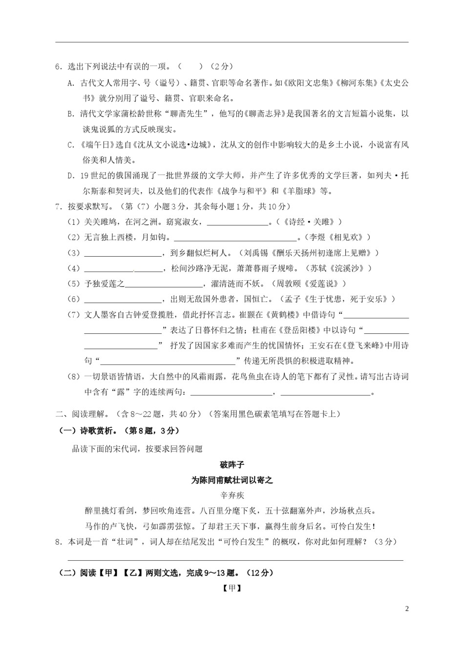 云南省昆明市2016年中考语文真题试题（含答案）.doc_第2页