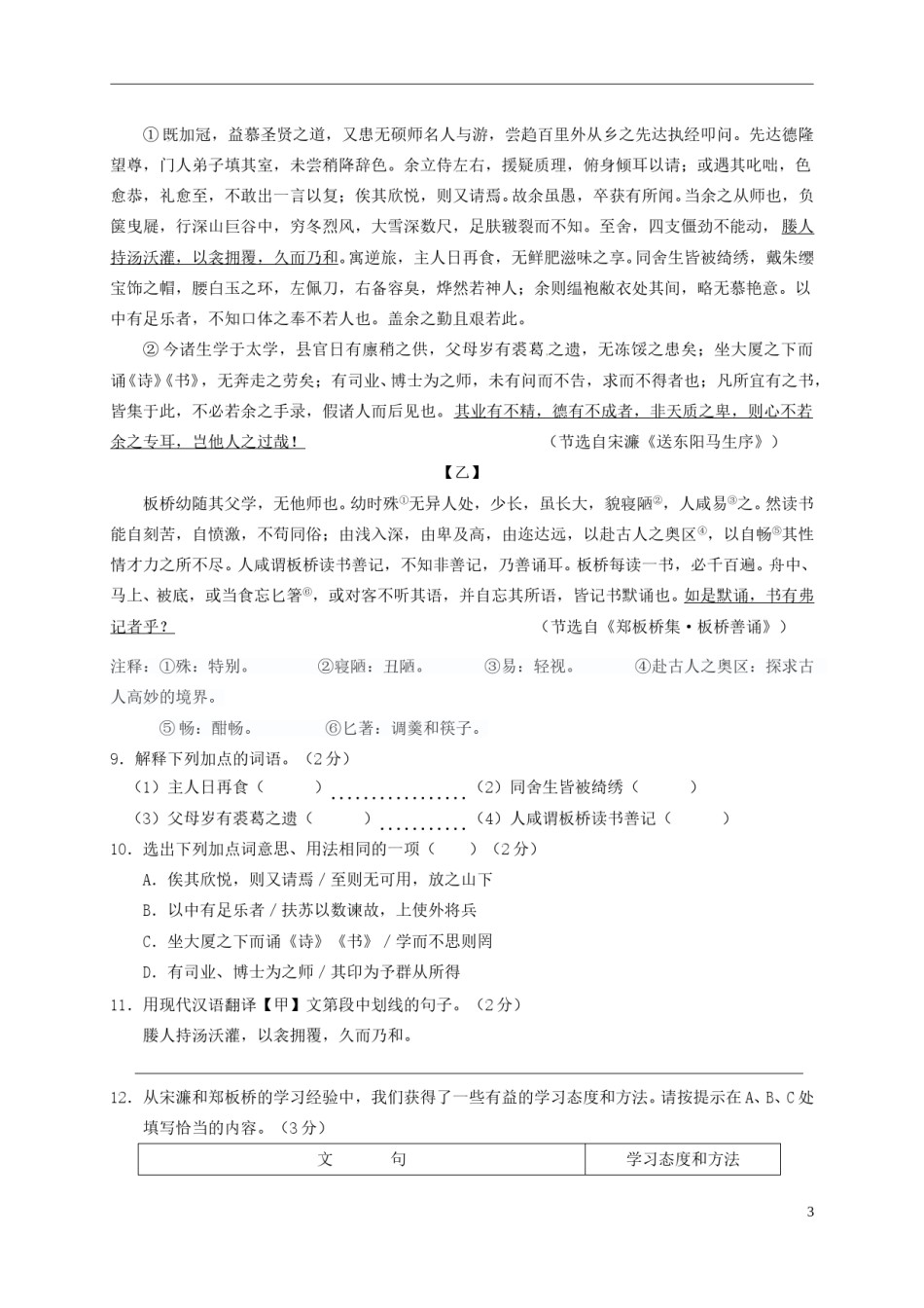云南省昆明市2016年中考语文真题试题（含答案）.doc_第3页