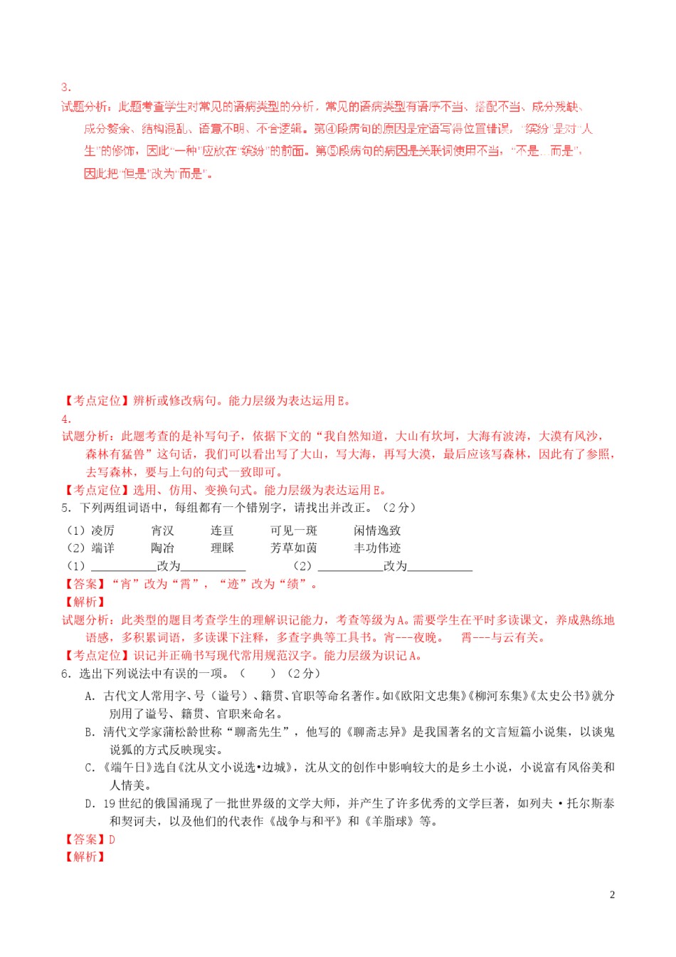 云南省昆明市2016年中考语文真题（含解析）.doc_第2页