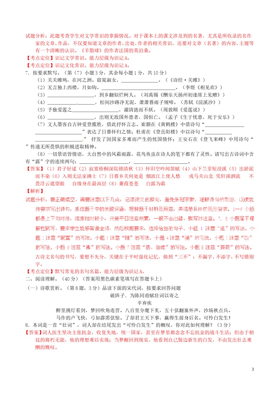 云南省昆明市2016年中考语文真题（含解析）.doc_第3页