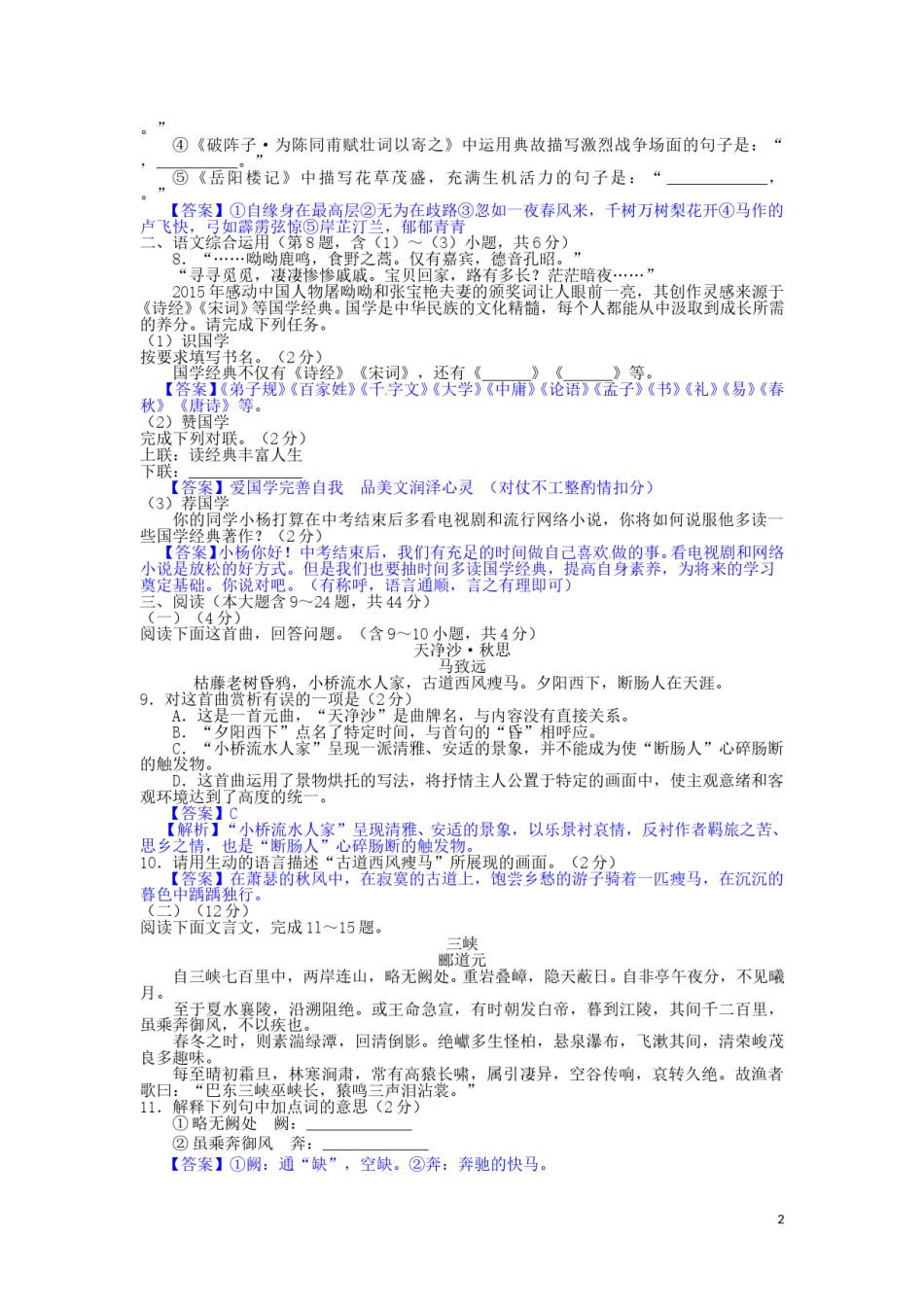 云南省曲靖市2016年中考语文真题试题（含答案）.doc_第2页