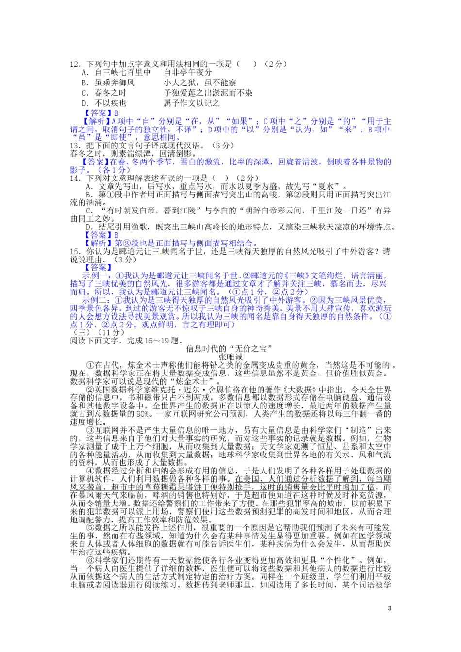 云南省曲靖市2016年中考语文真题试题（含答案）.doc_第3页