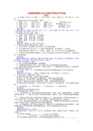 云南省曲靖市2016年中考语文真题试题（含答案）.doc