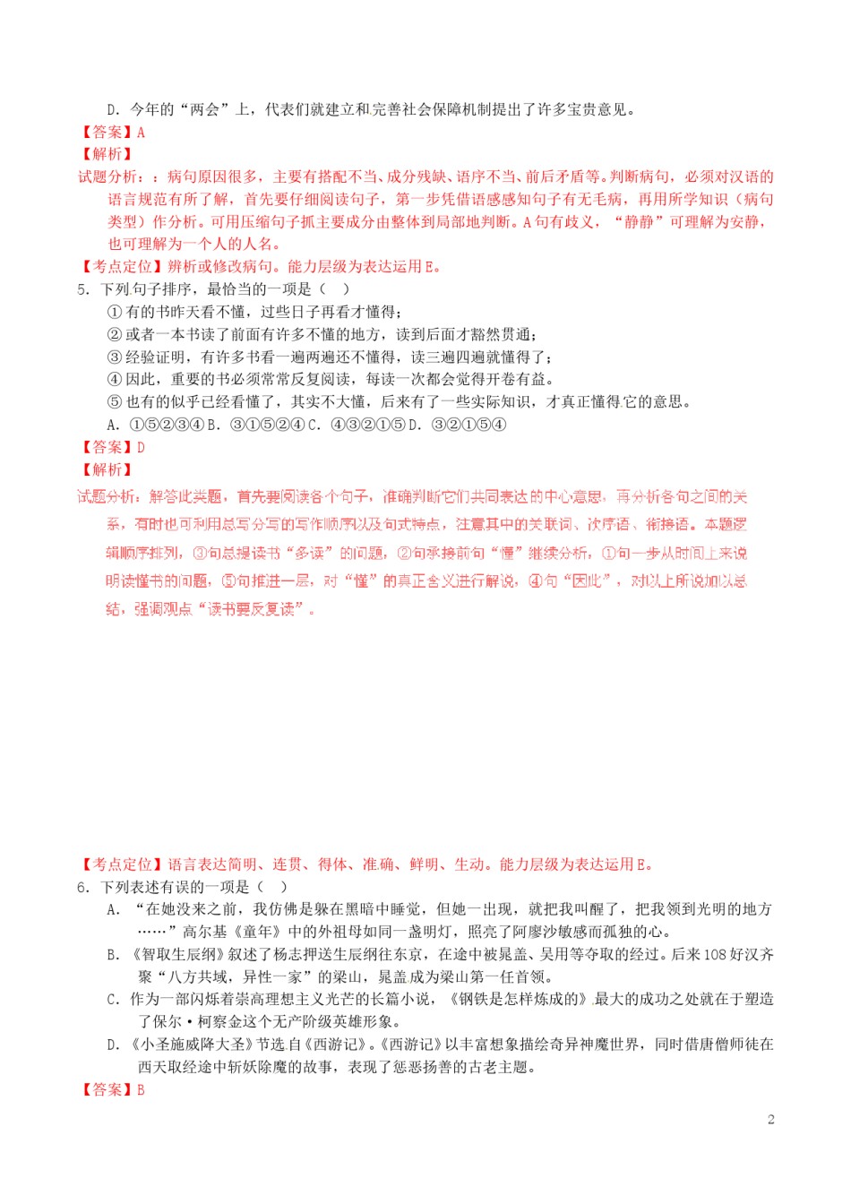 云南省曲靖市2016年中考语文真题（含解析）.doc_第2页