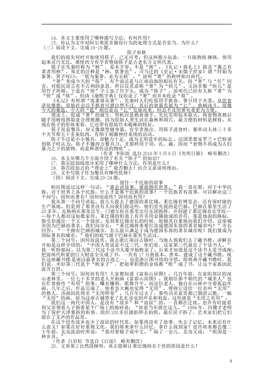 内蒙古包头市2016年中考语文真题试题（含答案）.doc_第3页