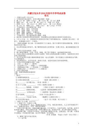 内蒙古包头市2016年中考语文真题试题（含答案）.doc