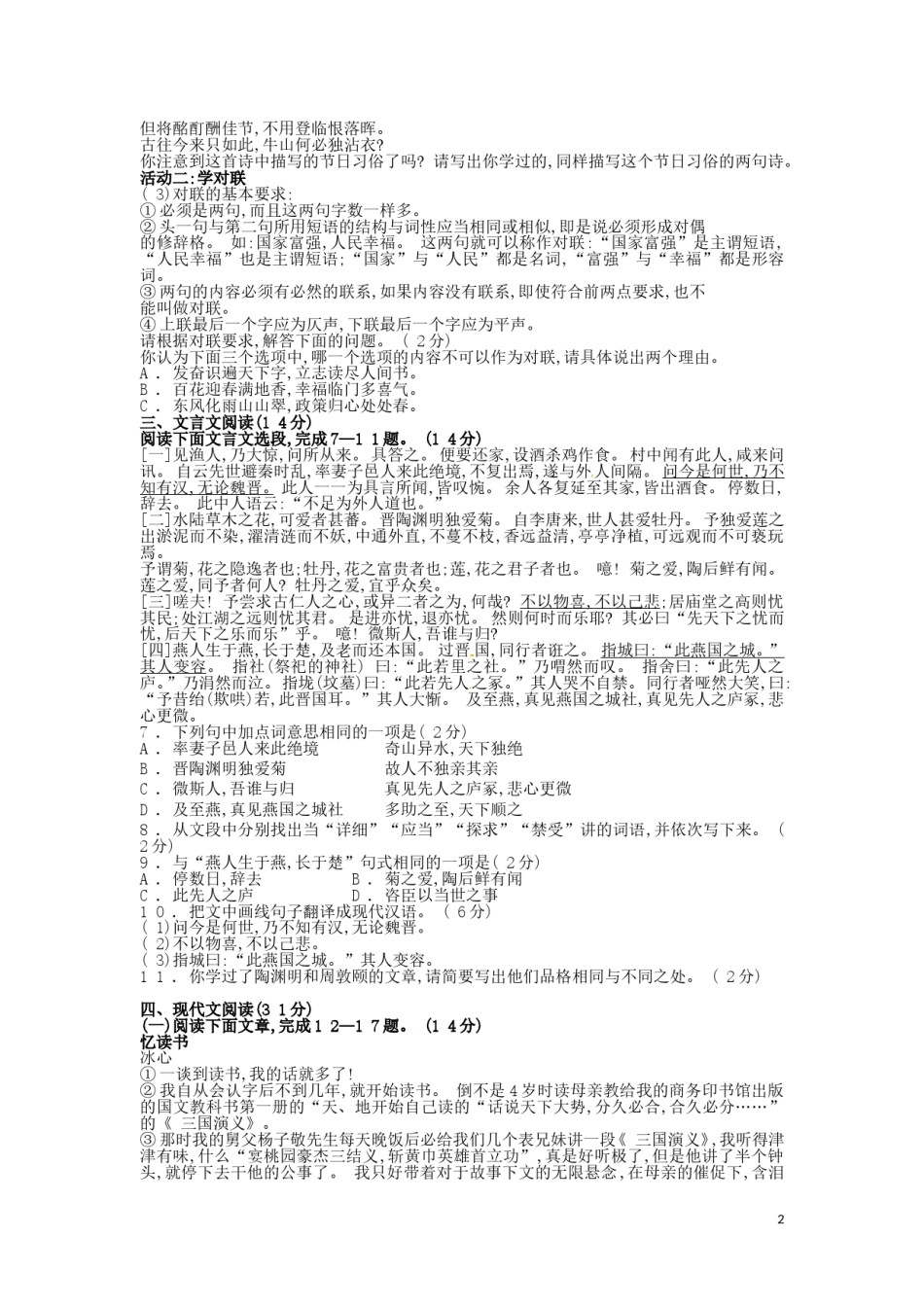 内蒙古呼和浩特市2016年中考语文真题试题（含答案）.doc_第2页