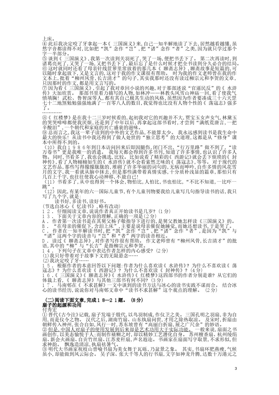 内蒙古呼和浩特市2016年中考语文真题试题（含答案）.doc_第3页