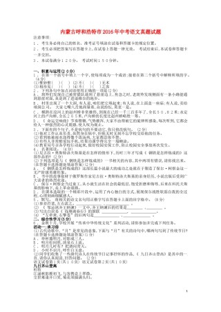 内蒙古呼和浩特市2016年中考语文真题试题（含答案）.doc
