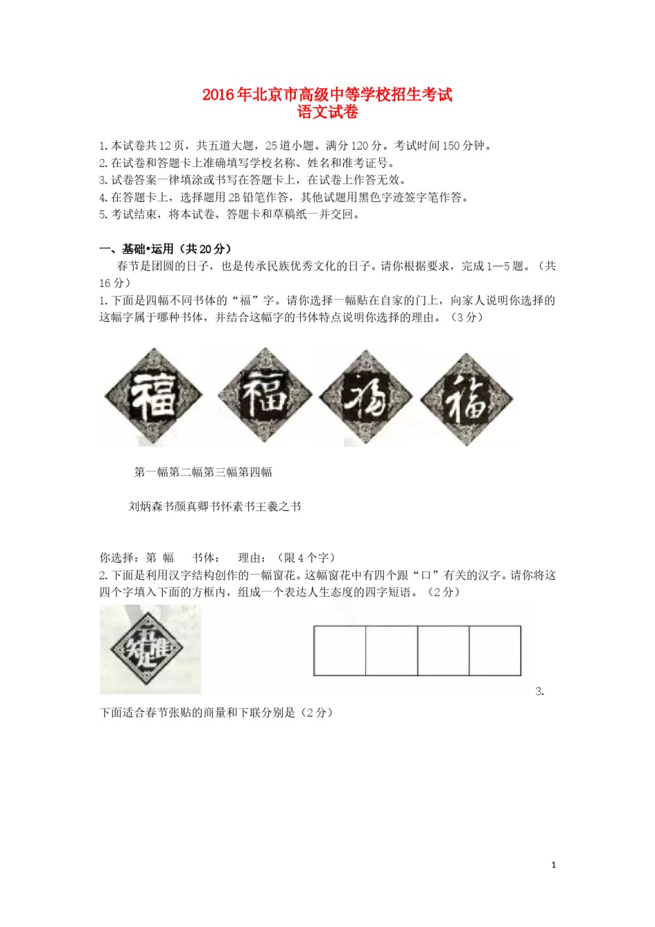 北京市2016年中考语文真题试题（含答案）.doc_第1页