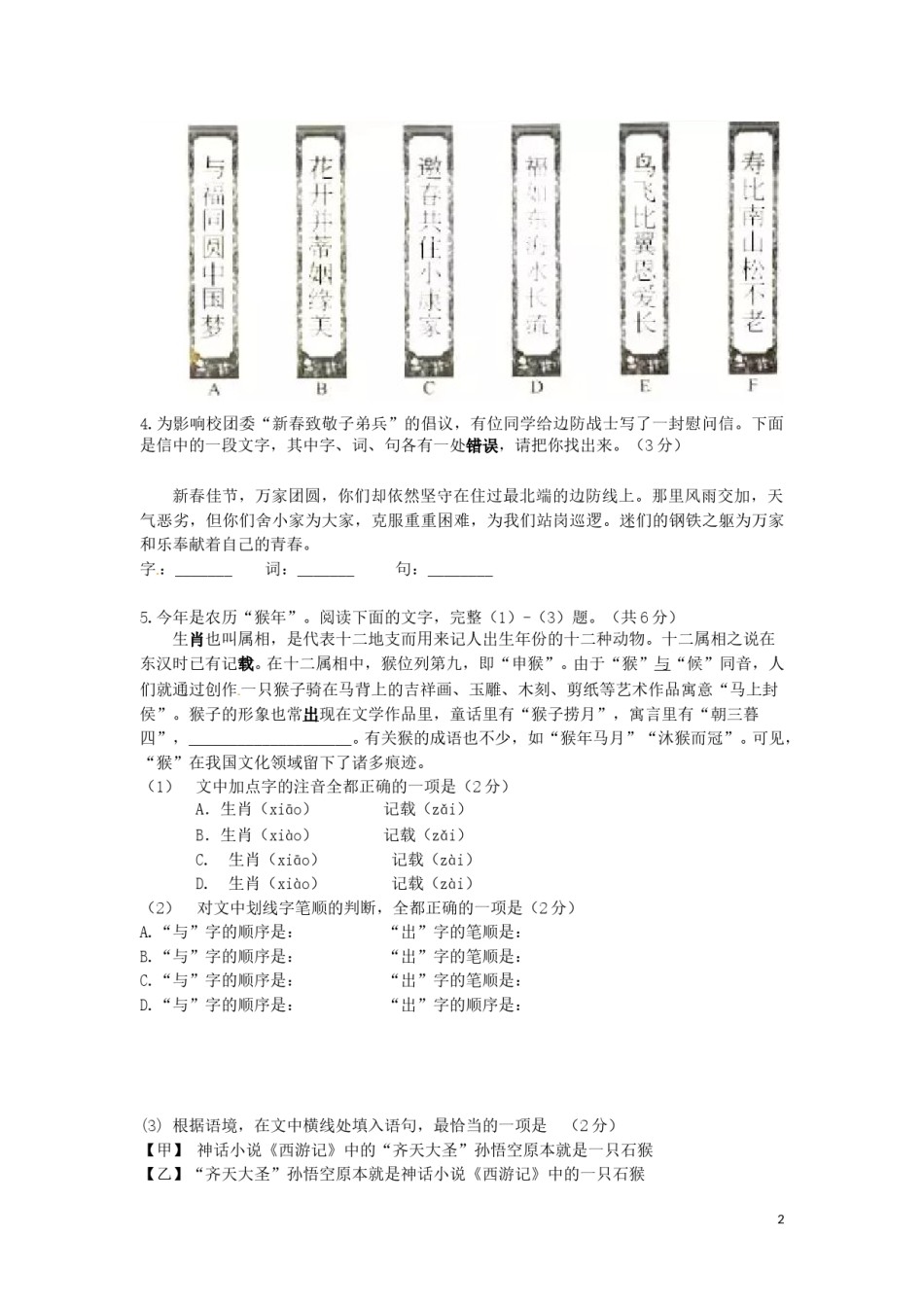 北京市2016年中考语文真题试题（含答案）.doc_第2页
