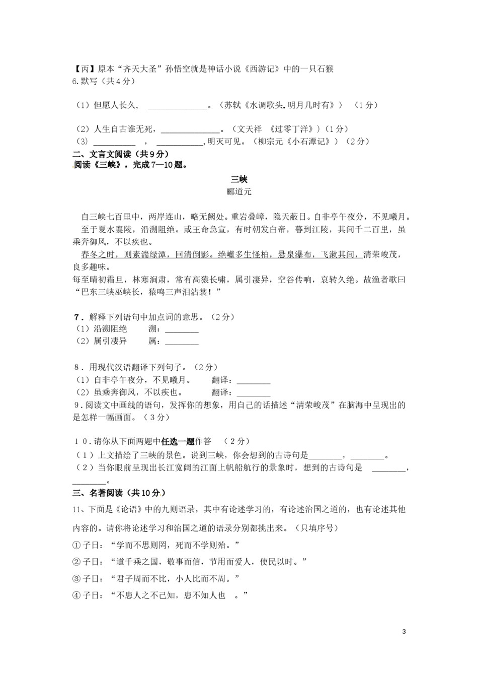 北京市2016年中考语文真题试题（含答案）.doc_第3页