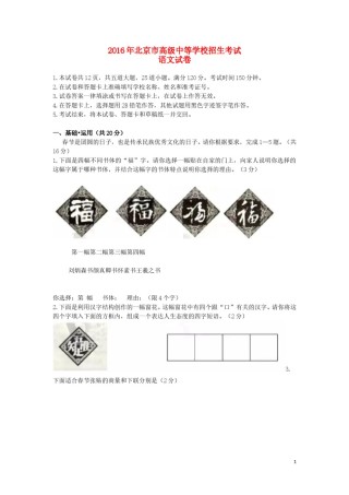 北京市2016年中考语文真题试题（含答案）.doc