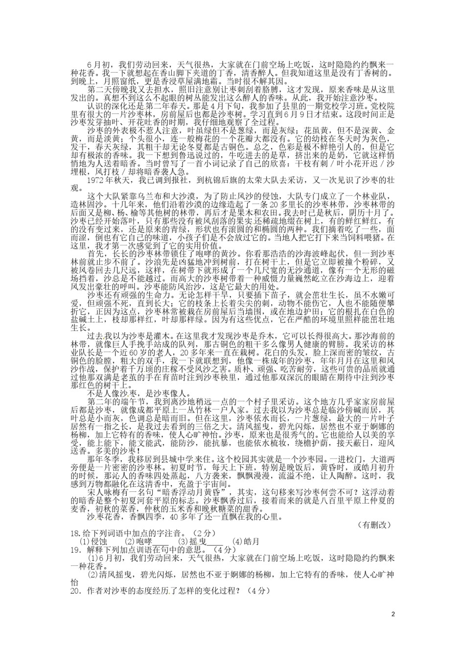 吉林省2016年中考语文真题试题（含答案）.doc_第2页