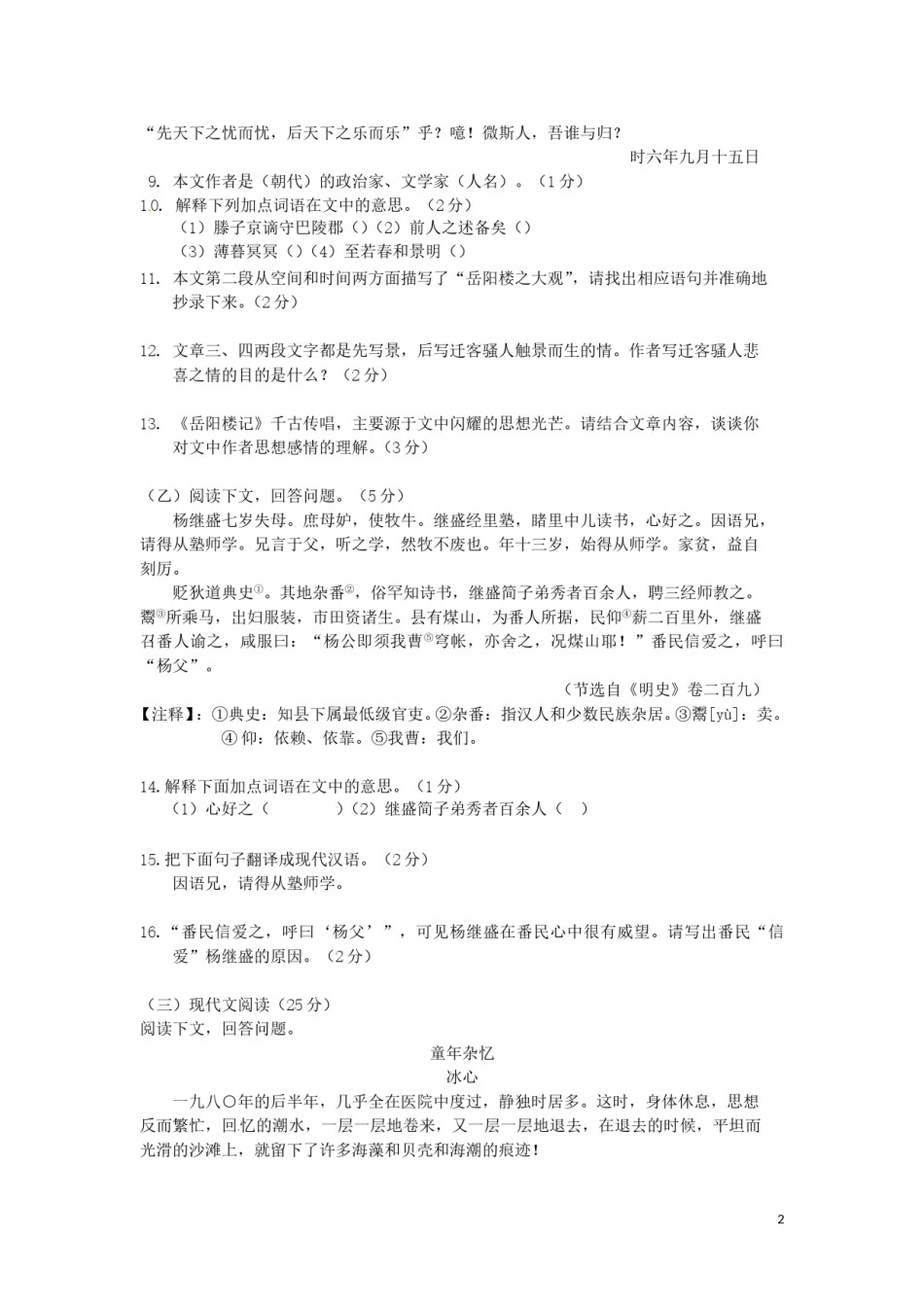 吉林省长春市2016年中考语文真题试题（含答案）.doc_第2页