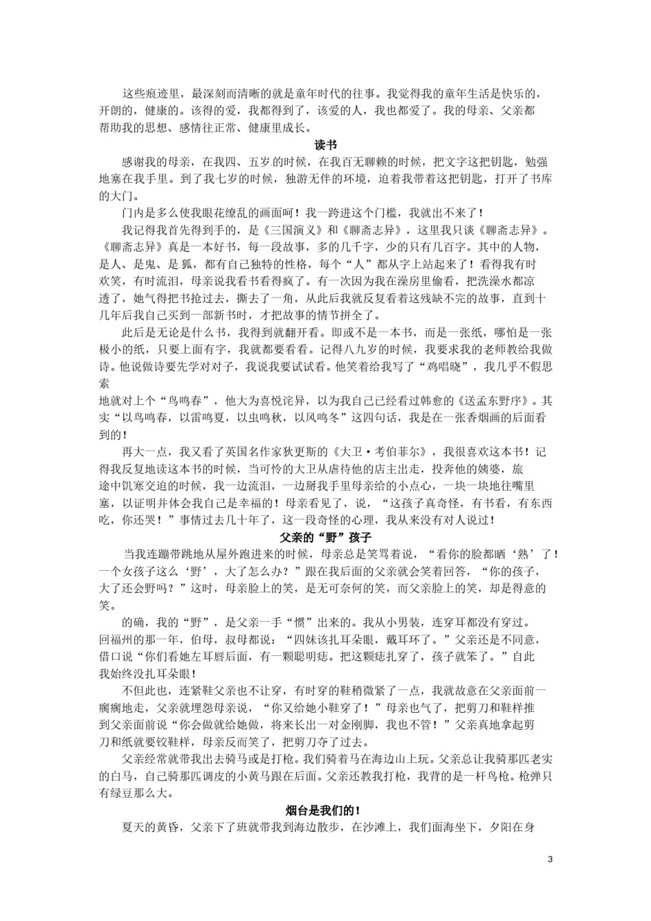 吉林省长春市2016年中考语文真题试题（含答案）.doc_第3页