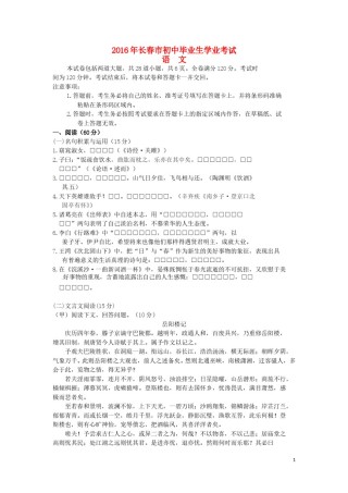 吉林省长春市2016年中考语文真题试题（含答案）.doc