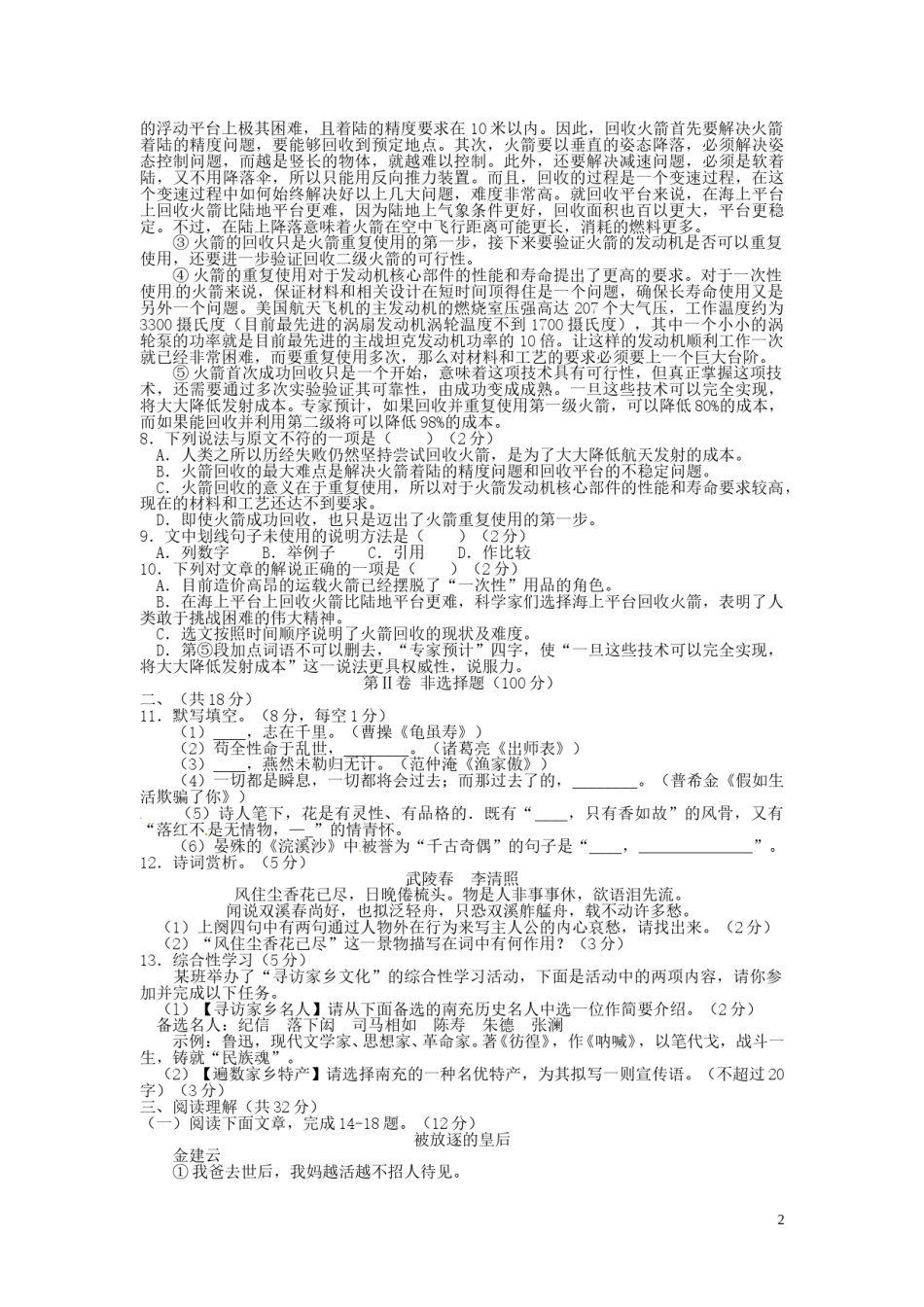 四川省南充市2016年中考语文真题试题（含答案）.doc_第2页