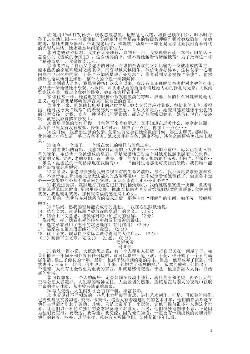 四川省南充市2016年中考语文真题试题（含答案）.doc_第3页