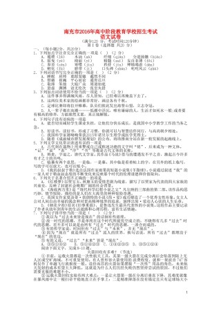 四川省南充市2016年中考语文真题试题（含答案）.doc