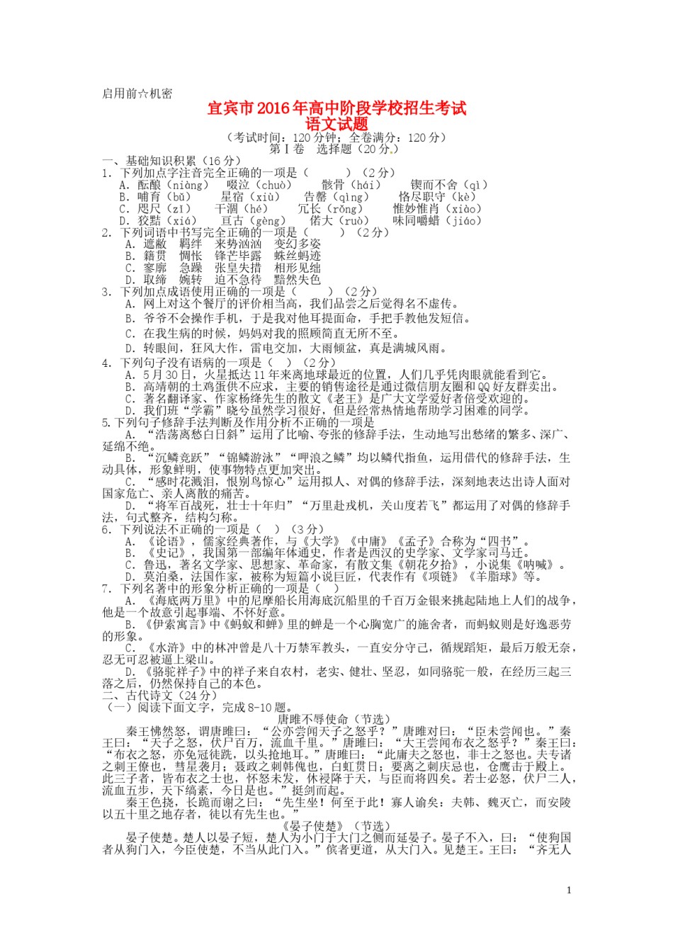 四川省宜宾市2016年中考语文真题试题（含答案）.doc_第1页