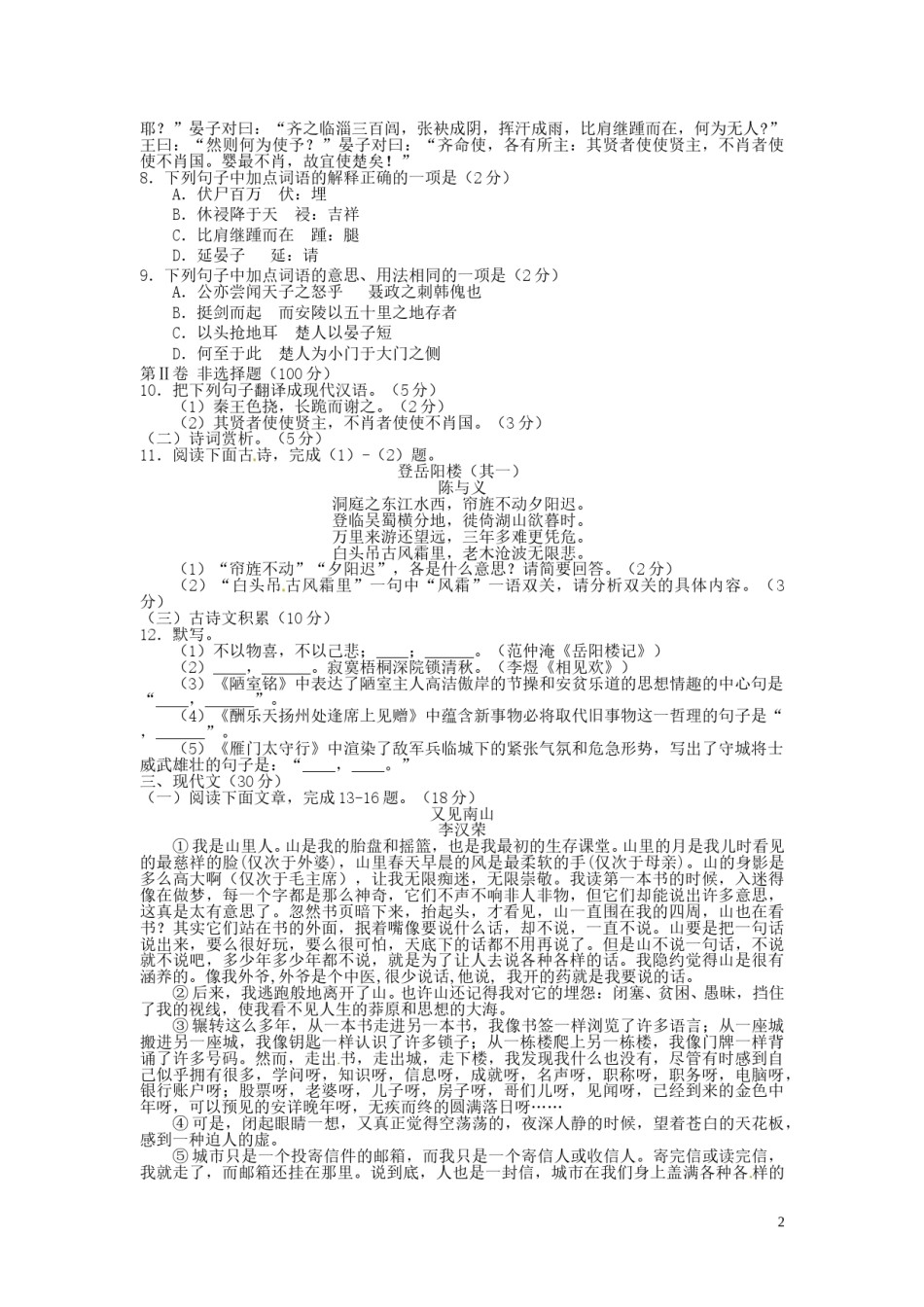 四川省宜宾市2016年中考语文真题试题（含答案）.doc_第2页
