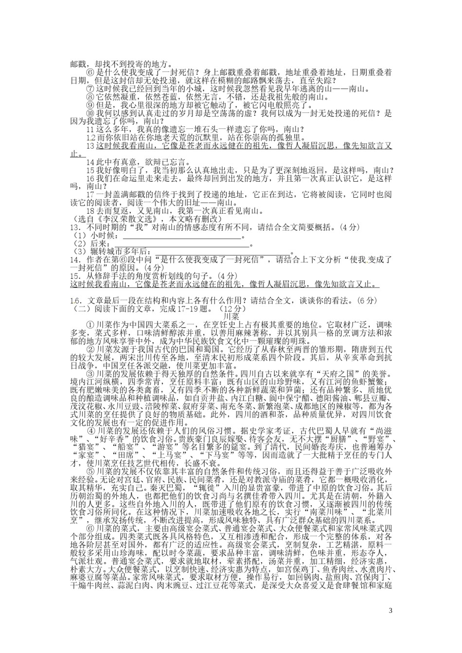 四川省宜宾市2016年中考语文真题试题（含答案）.doc_第3页