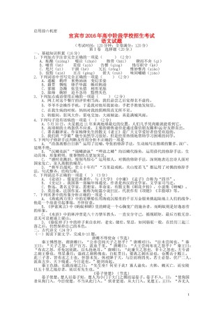 四川省宜宾市2016年中考语文真题试题（含答案）.doc