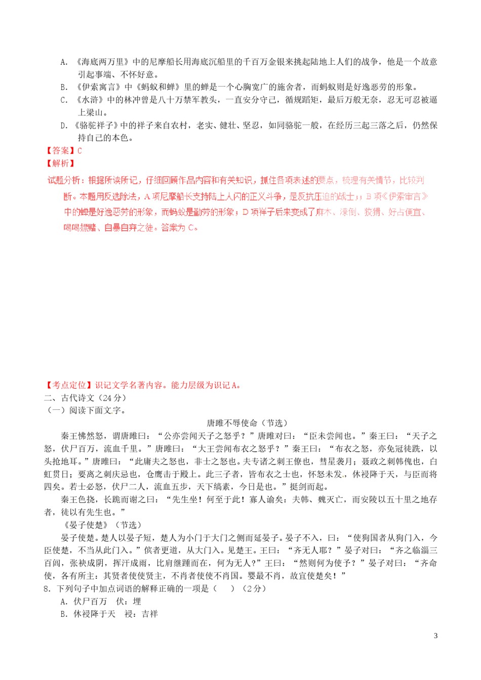 四川省宜宾市2016年中考语文真题（含解析）.doc_第3页