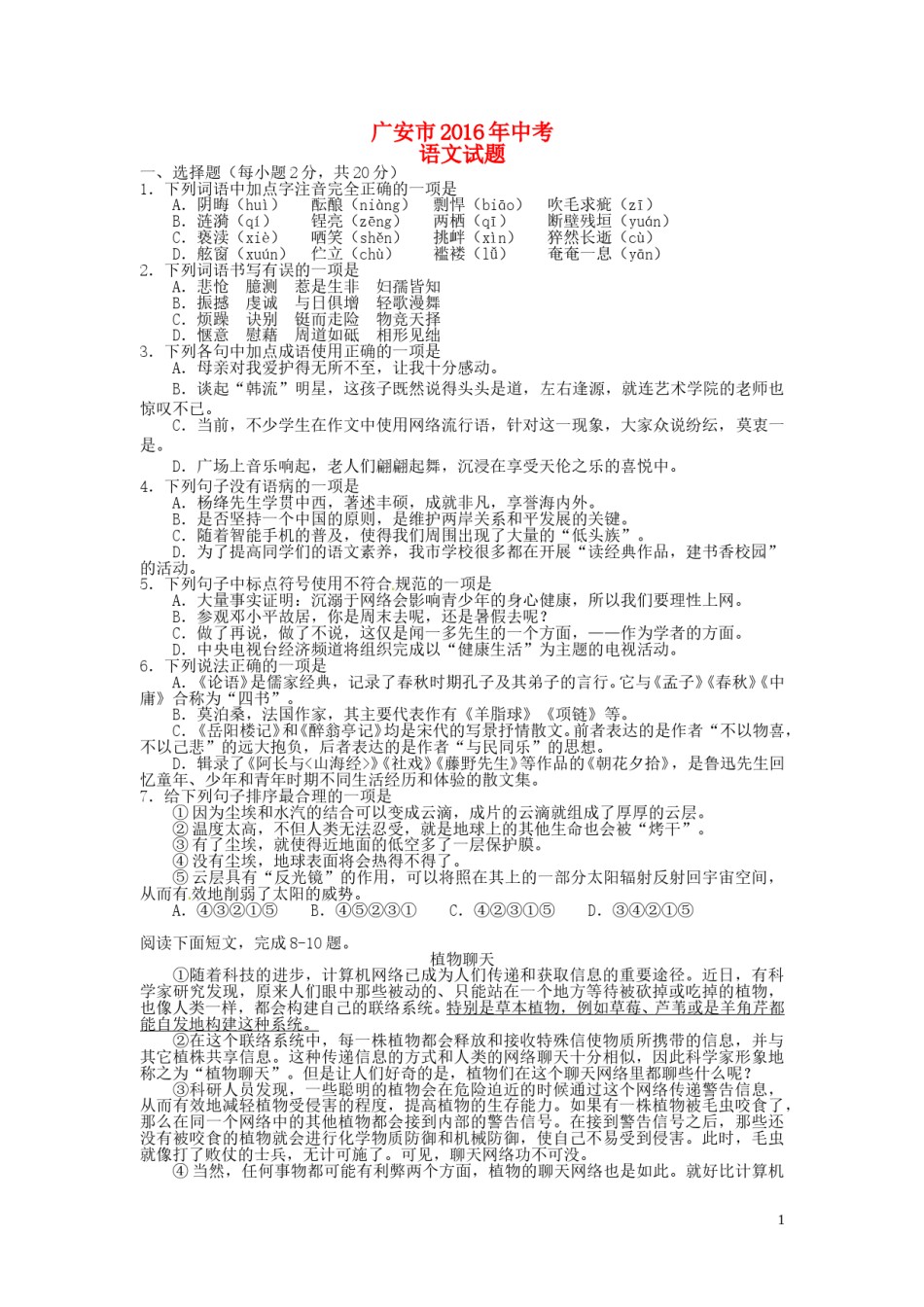 四川省广安市2016年中考语文真题试题（含答案）.doc_第1页