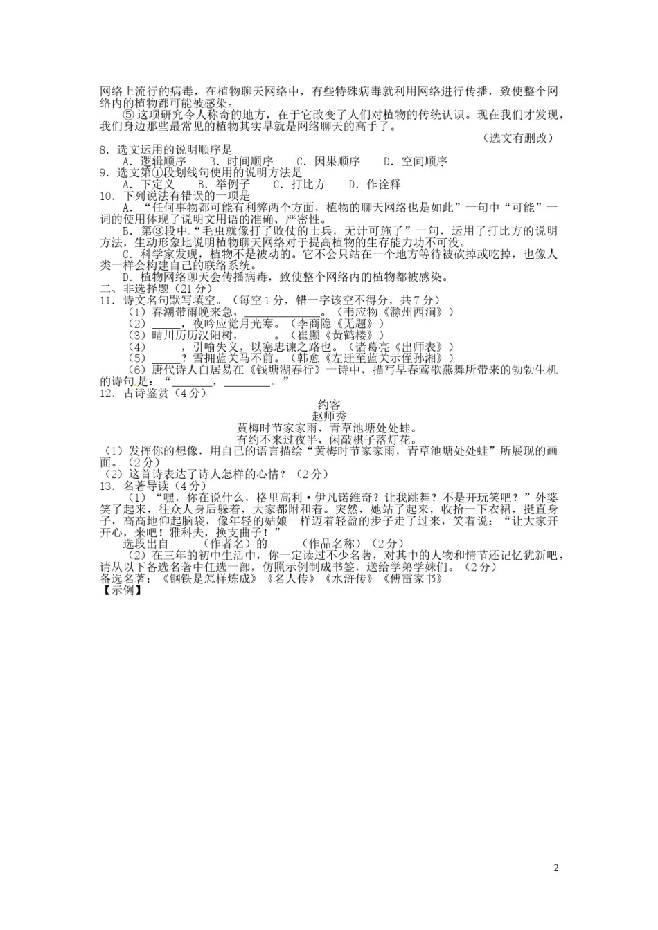 四川省广安市2016年中考语文真题试题（含答案）.doc_第2页