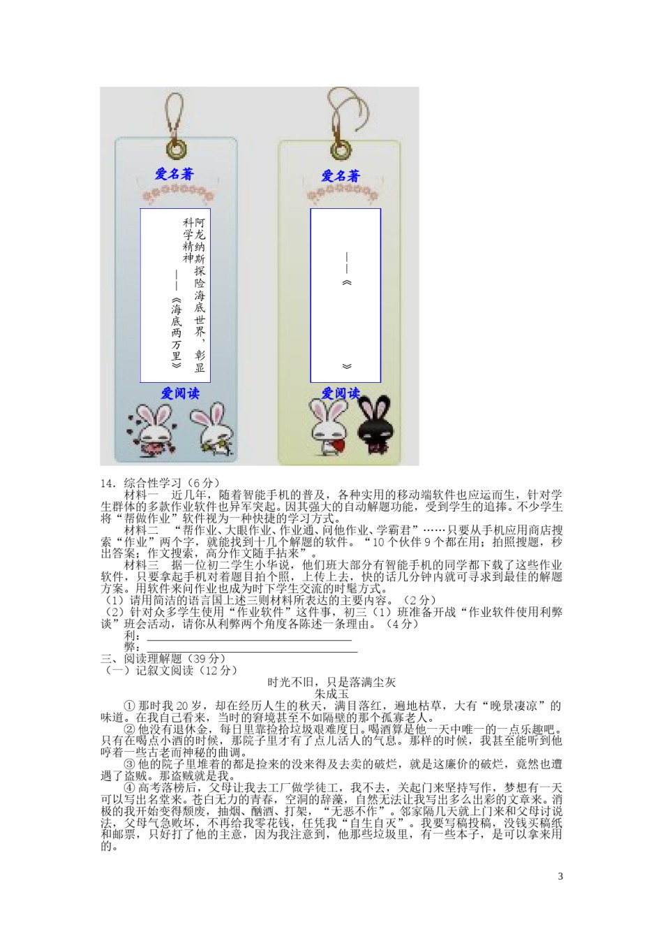 四川省广安市2016年中考语文真题试题（含答案）.doc_第3页