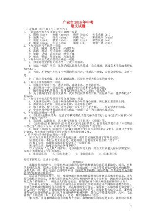 四川省广安市2016年中考语文真题试题（含答案）.doc
