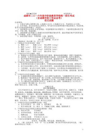 四川省成都市2016年中考语文真题试题（含答案）.doc