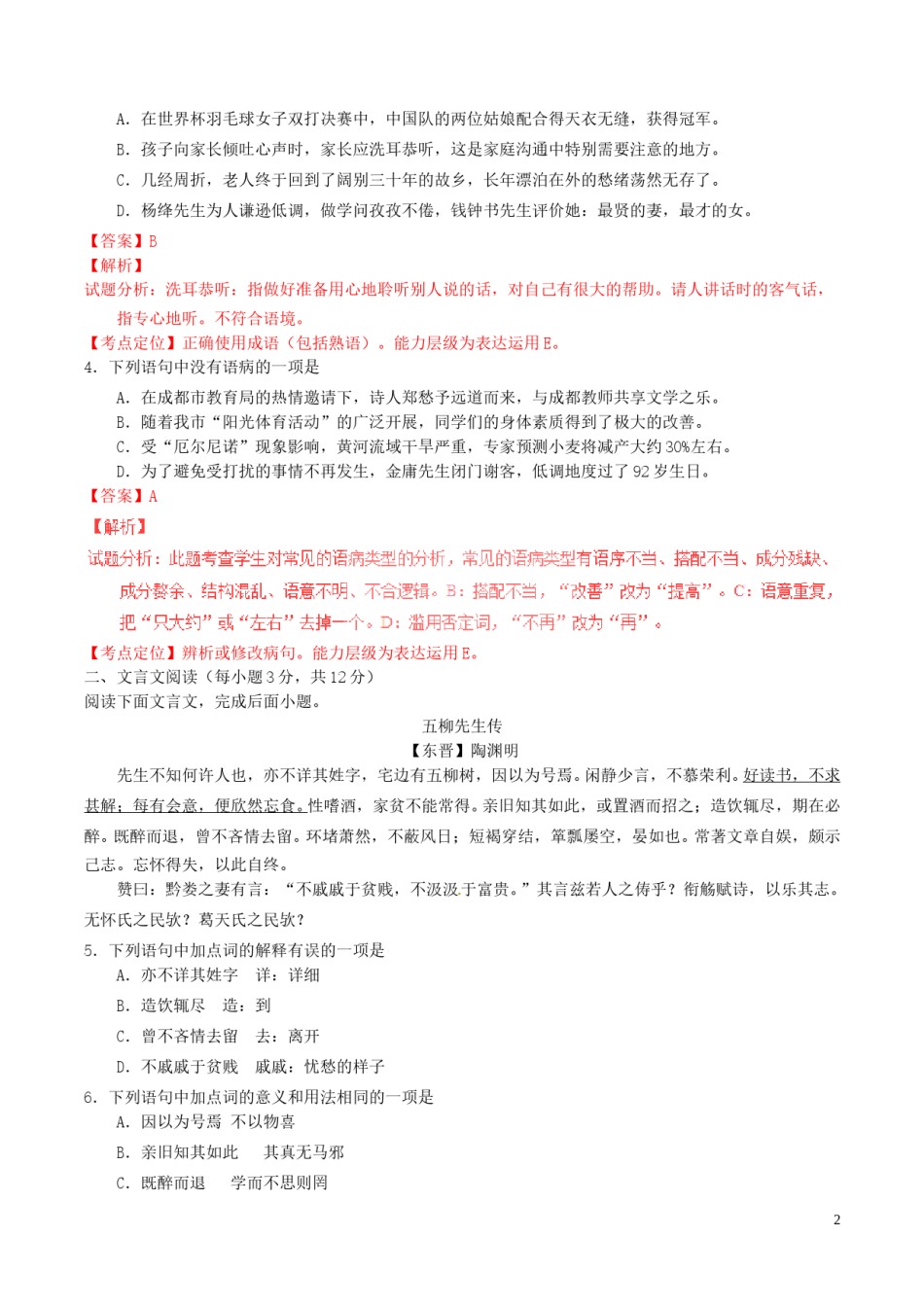 四川省成都市2016年中考语文真题试题（含解析）.doc_第2页