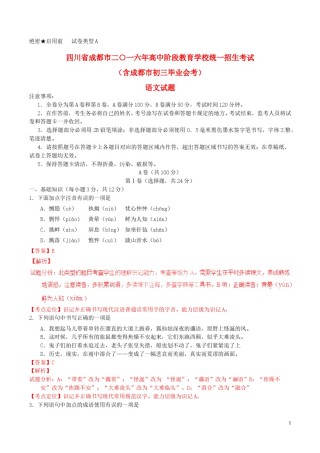 四川省成都市2016年中考语文真题试题（含解析）.doc
