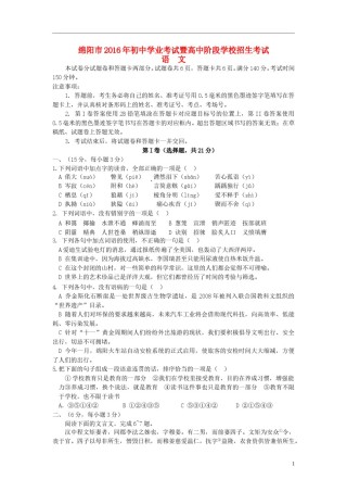四川省绵阳市2016年中考语文真题试题（含解析）.doc