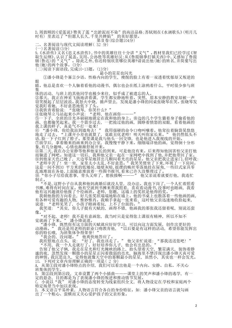 四川省雅安市2016年中考语文真题试题（含答案）.doc_第2页