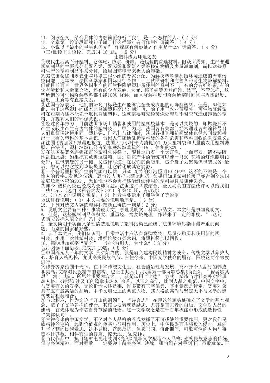 四川省雅安市2016年中考语文真题试题（含答案）.doc_第3页