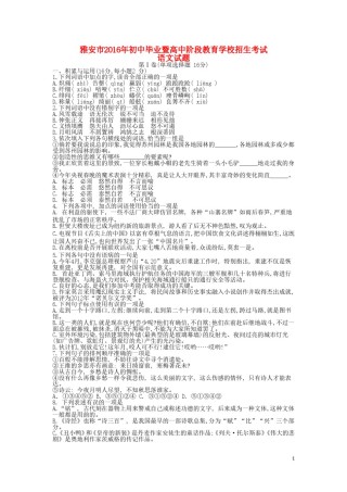 四川省雅安市2016年中考语文真题试题（含答案）.doc
