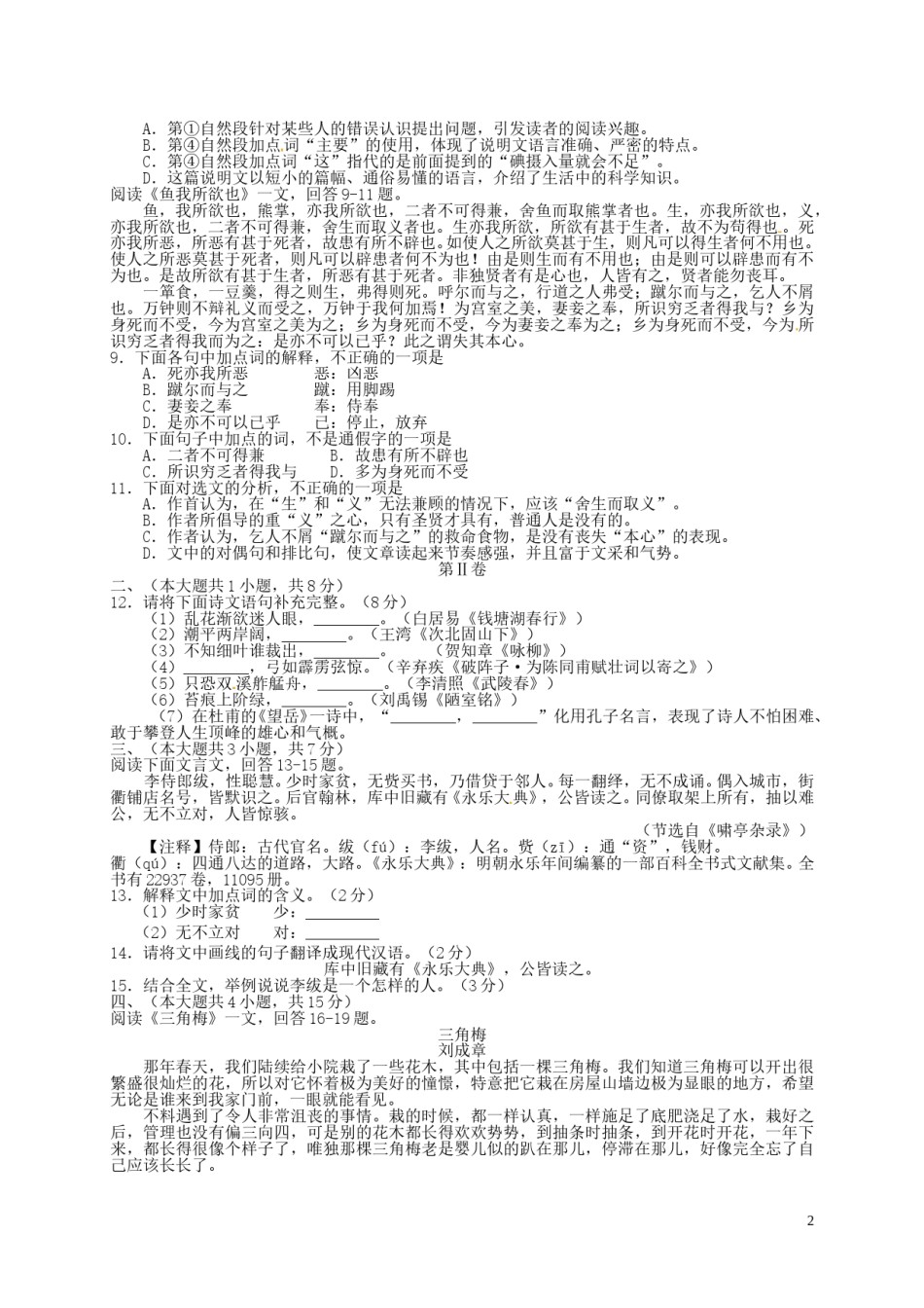天津市2016年中考语文真题试题（含答案）.doc_第2页