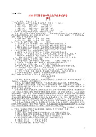 天津市2016年中考语文真题试题（含答案）.doc