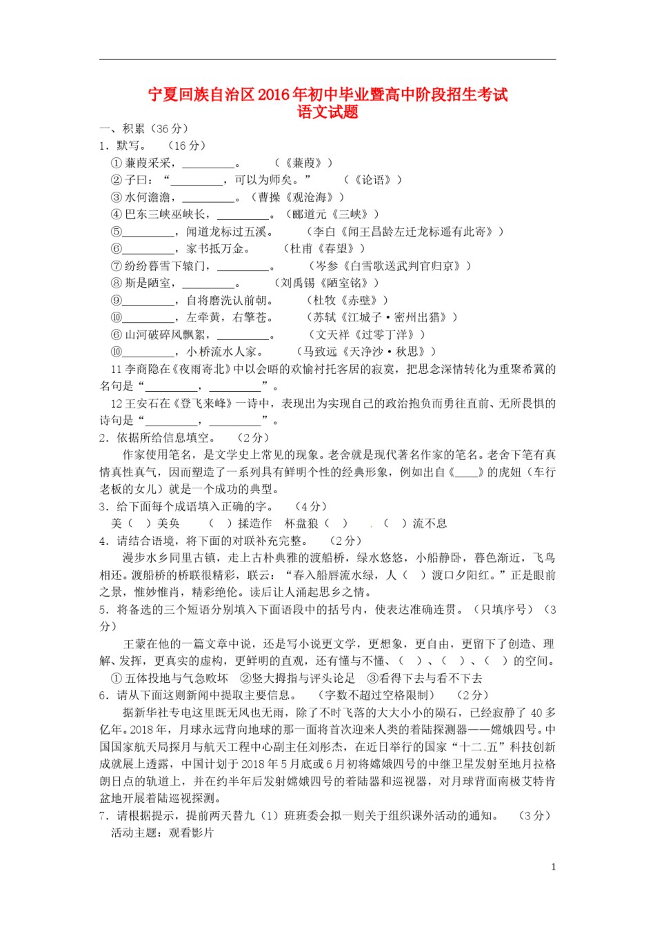 宁夏2016年中考语文真题试题（含答案）.doc_第1页