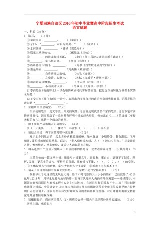 宁夏2016年中考语文真题试题（含答案）.doc